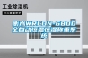 除濕機的壓縮機不工作原因 除濕機的壓縮機不工作修理方法【詳解】