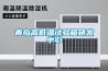 高低溫試驗箱 恒溫恒濕試驗箱 返回列表頁