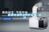 木質(zhì)家具防潮用家用除濕機