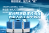 山東除濕機，除濕機廠家,青島除濕機,威海除濕機,煙臺除濕機，日照除濕機，東營除濕機，濰坊除濕機