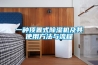 60B恒溫恒濕養(yǎng)護(hù)箱使用說(shuō)明書－天津市華通實(shí)驗(yàn)儀器廠（普通合伙）
