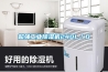 烘干除濕機，海產品烘干專用除濕機