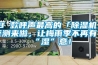 2021-2027中國工業除濕機市場現狀及未來發展趨勢