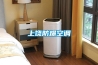 什么除濕機效果好 除濕機的危害