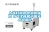 一種頂置式除濕機及其使用方法與流程