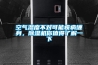 防爆除濕機(jī)，危險(xiǎn)品倉(cāng)庫(kù)專(zhuān)用防爆除濕機(jī)