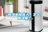 除濕機(jī)用武之地改變潮濕環(huán)境