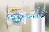 陜西恒溫恒濕試驗(yàn)箱的溫度控制方法（下城陜西恒溫恒濕試驗(yàn)箱溫度）