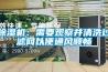 除濕干燥機設備 新風除濕機批發