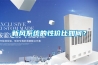 新風(fēng)系統(tǒng)的性價比如何？