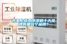 工業除濕機除濕量的計算方法