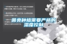 身體感到莫名其妙的不適？是該祛除濕氣了！