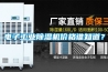 煙草工廠車間必配工業(yè)除濕機(jī)設(shè)備詳解_重復(fù)