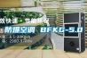 電子防潮箱防潮除濕原理解析分享