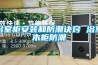 沿海城市春季裝修防潮除濕注意事項(xiàng)