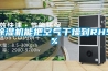 除濕機(jī)需不需要清洗
