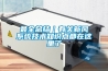 工業除濕機：車間需要什么樣的除濕機