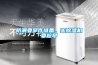 用除濕機來改善空氣濕度