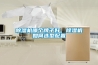 用于博物館展示柜的恒溫恒濕空調系統