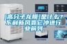 三明調溫除濕機