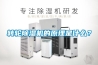 自然科學(xué)博物館展柜恒溫恒濕動物標(biāo)本展示柜