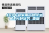 恒溫除濕機(jī)—工業(yè)恒溫除濕機(jī)如何選購(gòu)