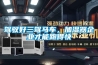 除濕機故障檢修工作步驟