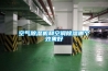 濟(jì)寧防爆除濕機(jī),防爆抽濕機(jī)