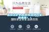 新鮮出爐的機(jī)房恒濕項(xiàng)目案例來(lái)啦！！