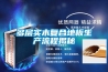 大型加濕機，大型廠房加濕大顯身手