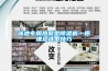 恒溫恒濕箱結(jié)霜的兩個因素及操作規(guī)程