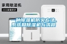 36L恒溫恒濕測試箱穩(wěn)定測試-恒溫恒濕試驗箱
