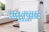 恒溫恒濕箱加濕系統的工作原理
