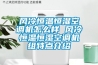 高精度恒溫恒濕空調硬件的維護與保養