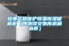 除濕機噪聲增大故障原因解析