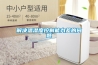 除濕機與干衣機孰優孰劣