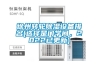 機房新風系統_佳熙暖通