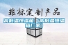 黑龍江手套箱專用除濕機使用方法
