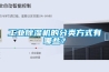 工業除濕機的分類方式有哪些？