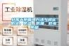 一種工業除濕機導水裝置的制作方法