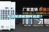 吊頂除濕機(jī)如何選型？