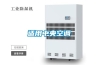除濕機有降溫作用嗎