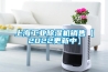 其他：水冷降溫除濕機—除濕機原理介紹