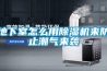 工業除濕機保證生產正常進行的重要條件