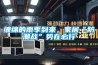 蜈蚣出沒潮濕區，安詩曼除濕機消除蜈蚣隱患