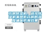 除濕機對電池倉庫的重要意義