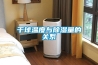 安全環保泳池恒溫除濕機，游泳恒溫除濕系統