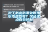 別墅地下室防潮如何做應該如何解決？