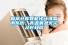 煙草倉庫智能化環(huán)境監(jiān)測系統(tǒng)，高溫潮濕火災及時知曉