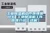 抽濕機哪種品牌好 抽濕機品牌選擇技巧介紹【詳解】